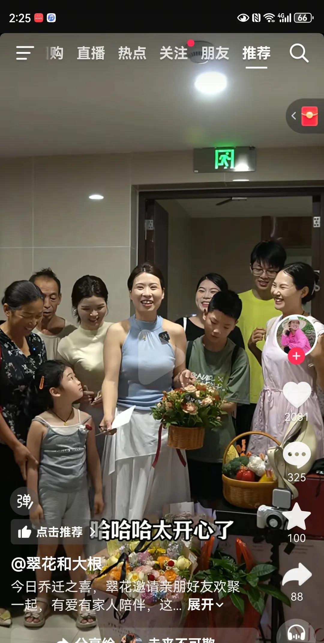 翠花儿搬新家，娘家人帮她庆祝。
这段时间翠花儿老公大根很久没出镜了，搬新家这种大