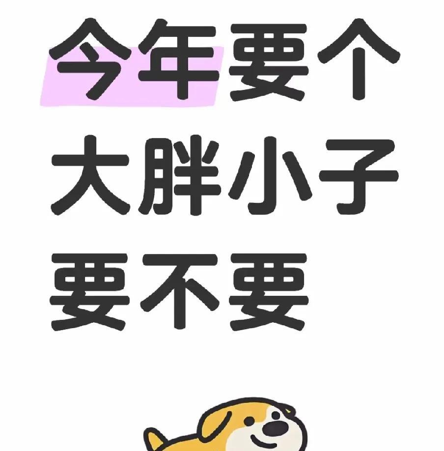 马上，您家儿媳妇就要为家里添一个大胖小子啦！而且小家伙可不一般，不仅聪明伶俐，学