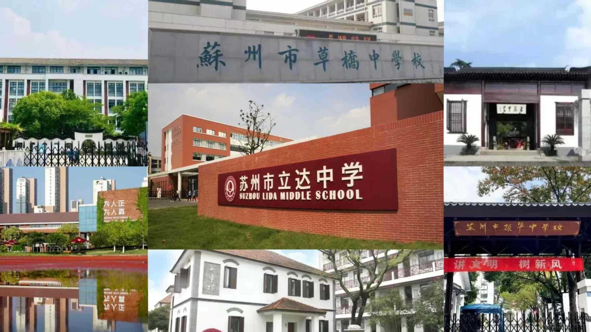 苏州初中择校别只盯着四星率师资才是硬核