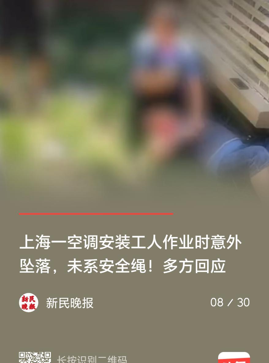 上海，一女子买了两台格力空调，安装师傅上门服务，不料，一名空调安装工在作业时突然