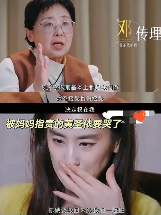 黄圣依的妈妈这次是真急了！

在最新一期综艺里，70岁的邓传理直接翻出女儿的"学