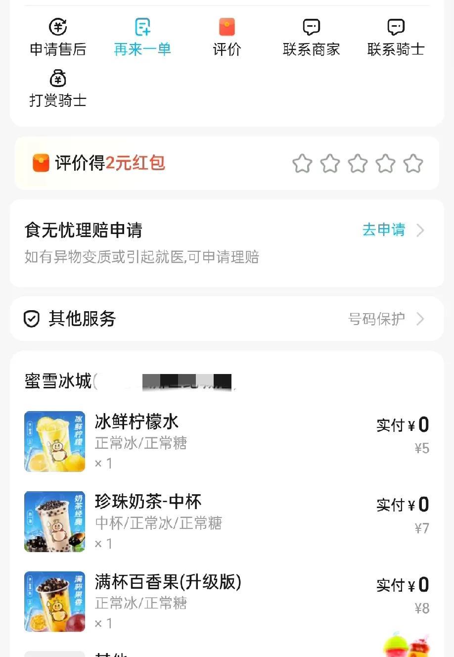 秋天的第一杯奶茶也是让我赶上免单了！
今天在支付宝买了三杯奶茶，只花了1分钱，这