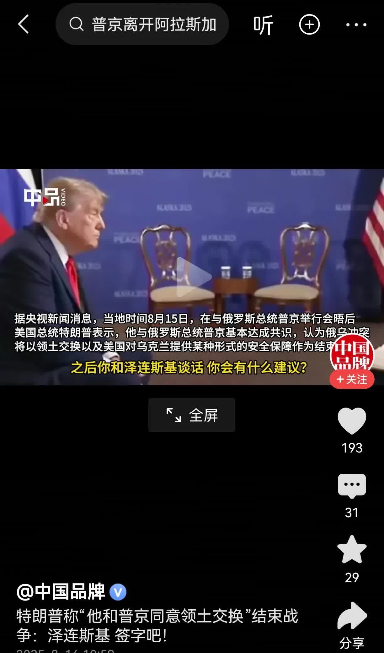 特普会谈后记者问特，跟司机说什么。

特：签协议吧。

记者：？签协议？