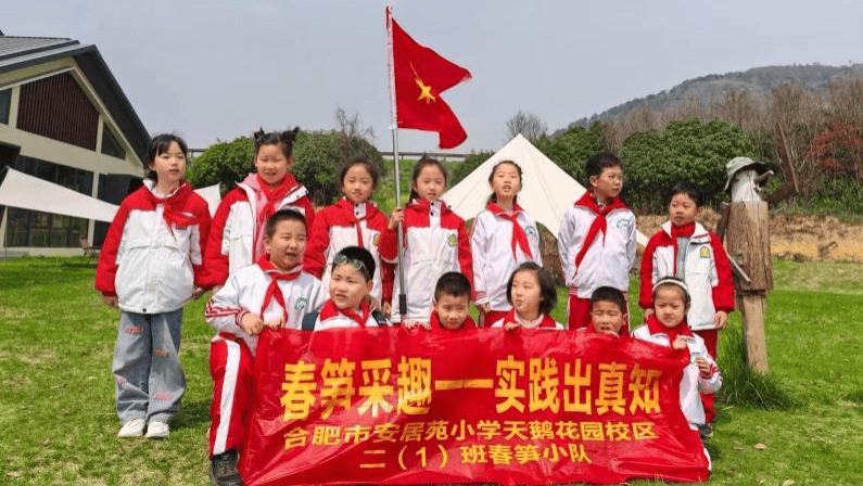合肥市安居苑小学：春笋采趣 实践出真知