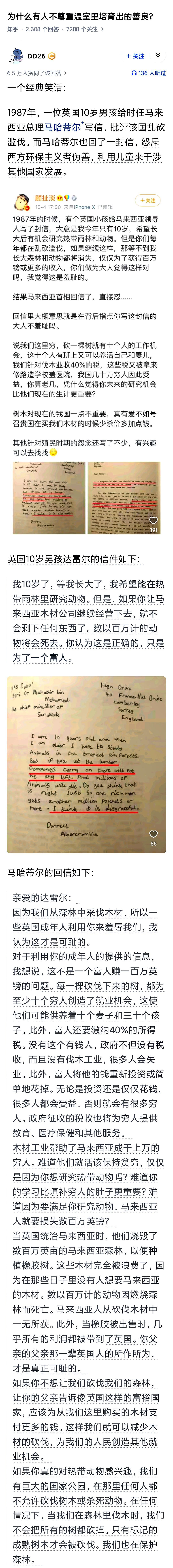 这个小孩也许没什么坏心思，但这么一封信能寄到马来西亚总统手上，没有高人指点甚至操