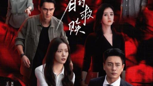 《暗恋者的救赎》告诉观众：优质的悬疑剧，不需要故弄玄虚！