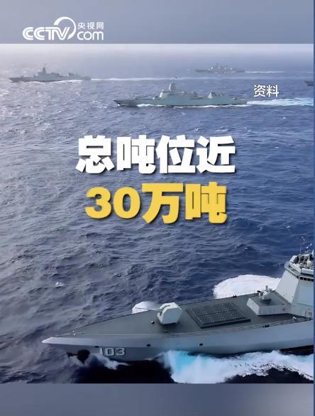 央妈终于官宣了！中国海军双航母战斗群出海，总吨位将近30万吨，这可以说是目前整个