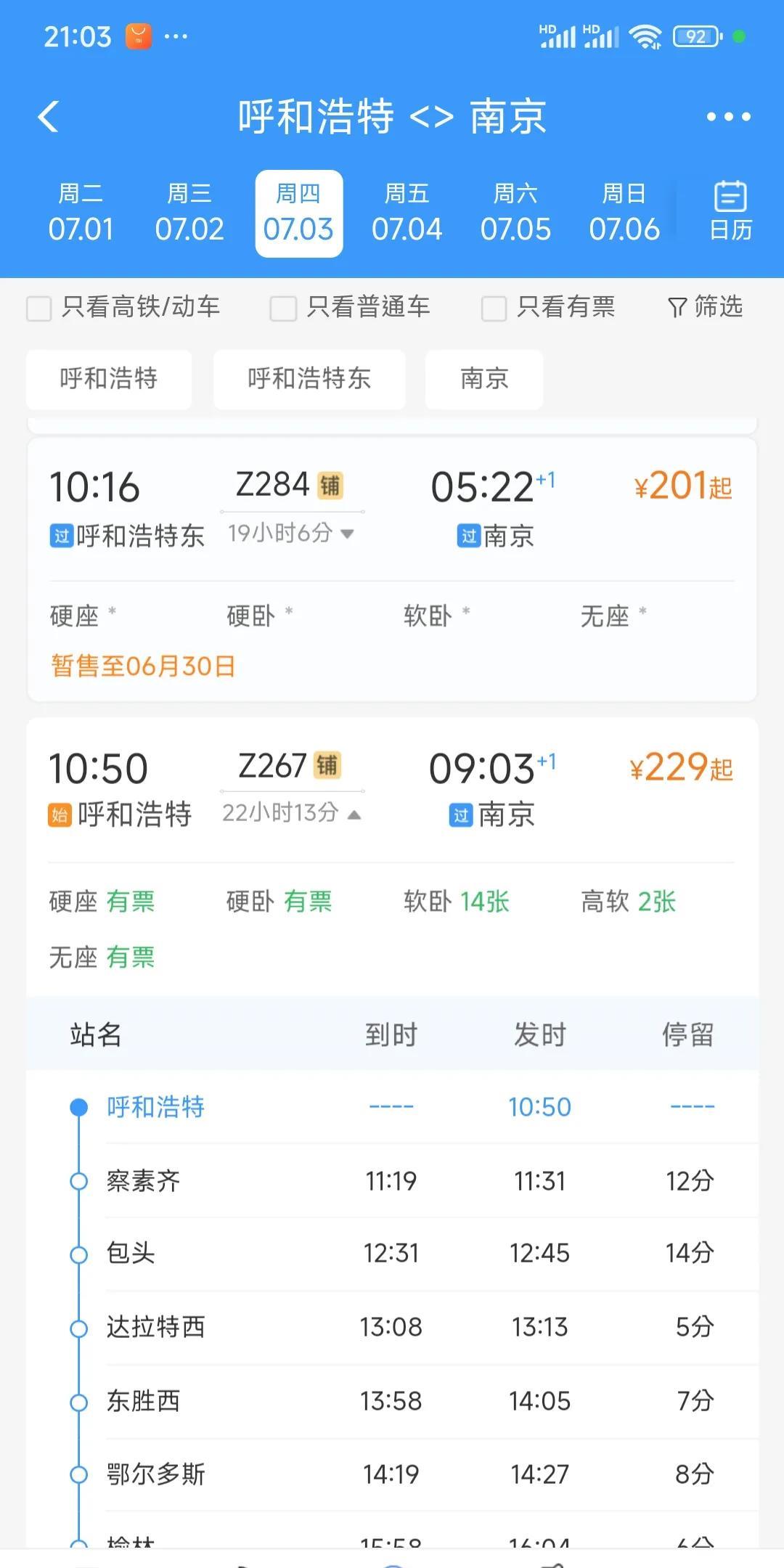 Z267次列车，从内蒙古呼和浩特到上海，从北方美丽大草原一路南下到江南水乡大上海