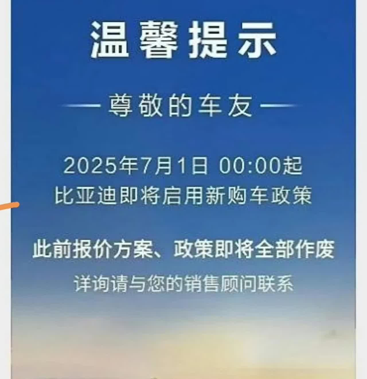 汽车界将有大动作？多家车企发布公告称:“2025年7月1日即将启用新购车政策此前