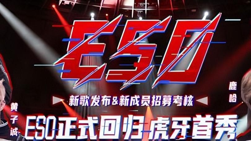 ESO组合的兴衰史，山寨EXO的“谐音梦”破碎，网红黄子诚命运各异