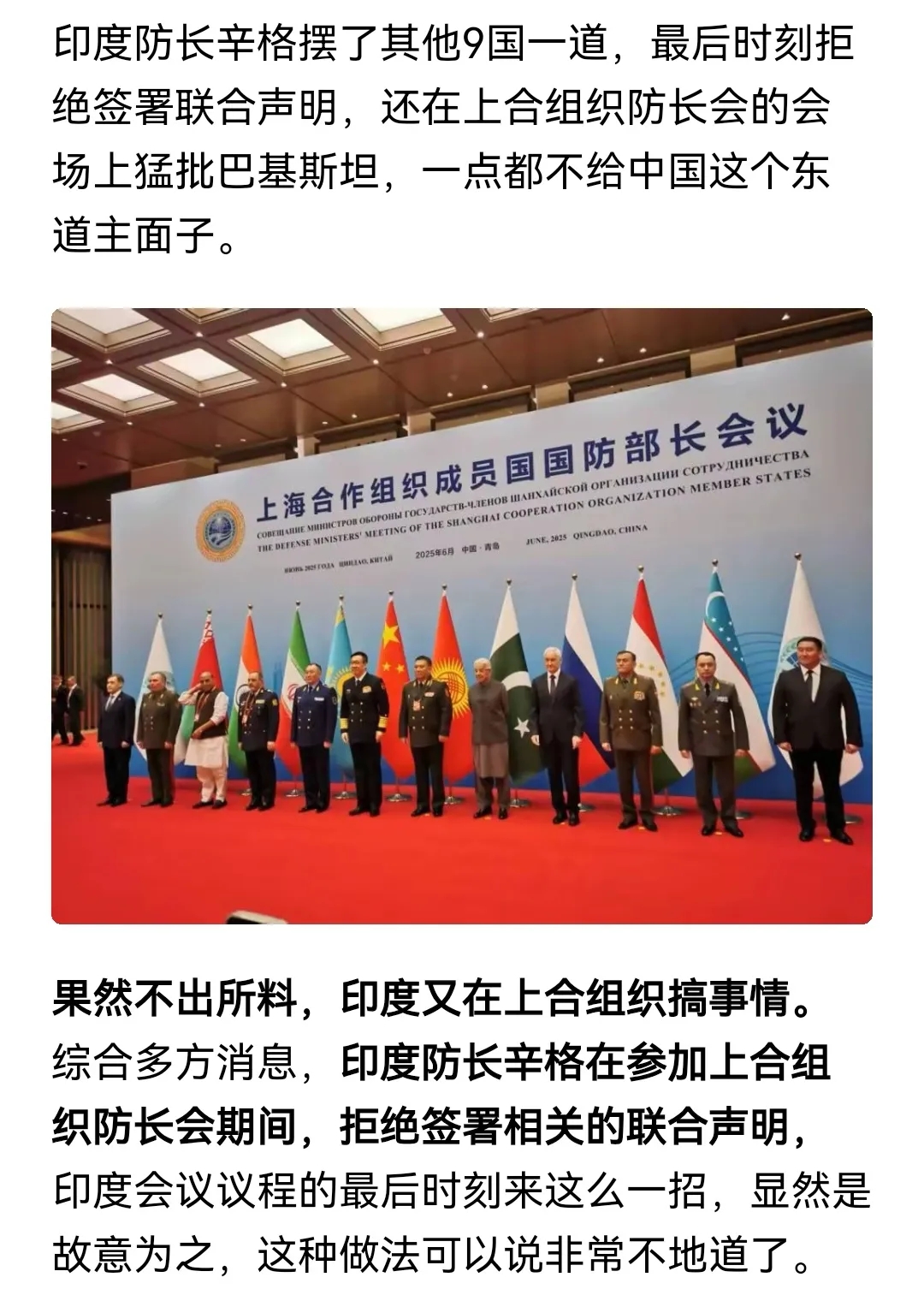 印度防长拒签上合声明，拒绝参现052D舰！几个国家辛辛苦苦谈好的，
眼看联合声明