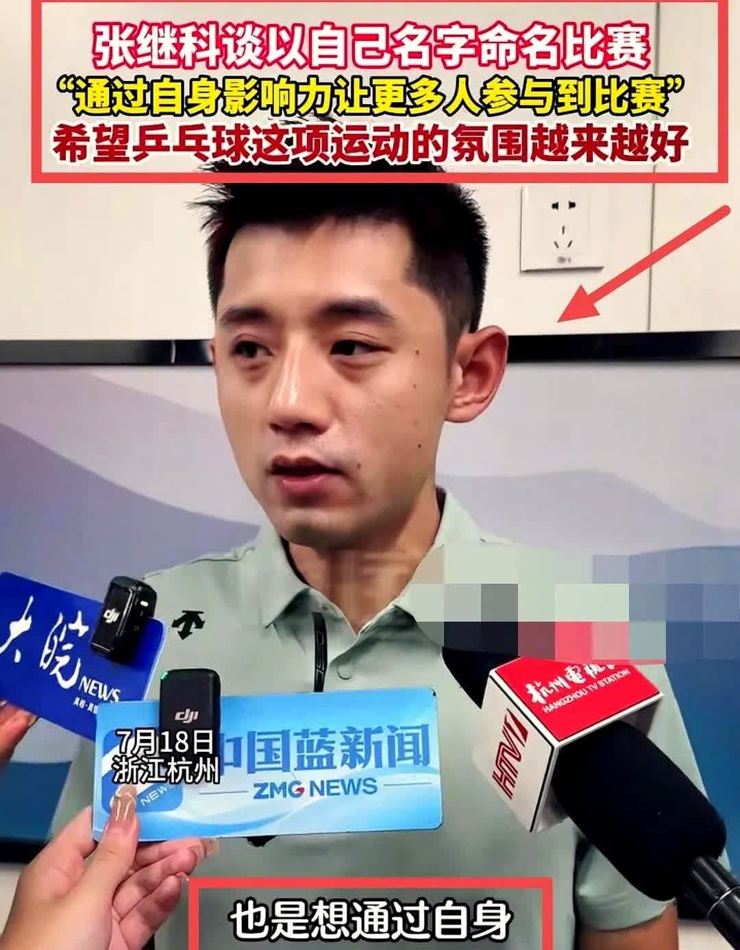 张继科现在是连装都不装了
张继科冠名“张继科杯”全民乒乓球争霸赛，根本不是为了