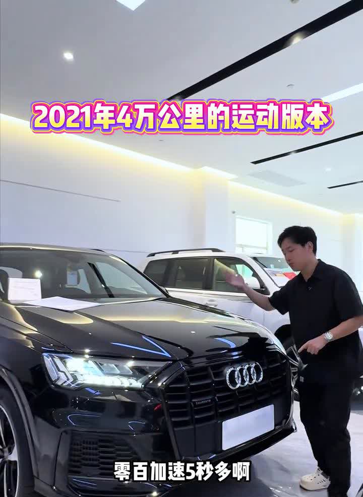 21年奥迪Q7，4万公里。
现在的车都掉价成什么样了？3.0的奥迪Q7竟然3开