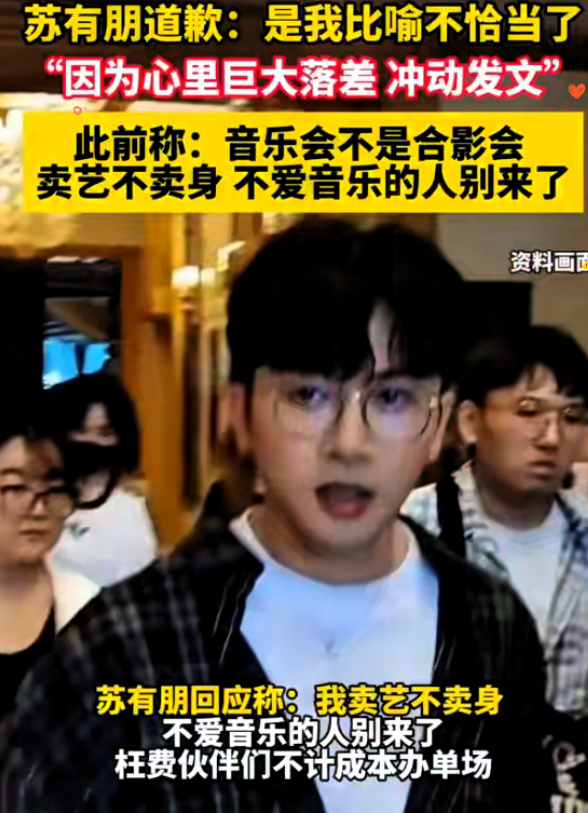果然是戏子无情！
52岁的苏有朋翻车，
万万没想到，是因为他说了这样一句话，
