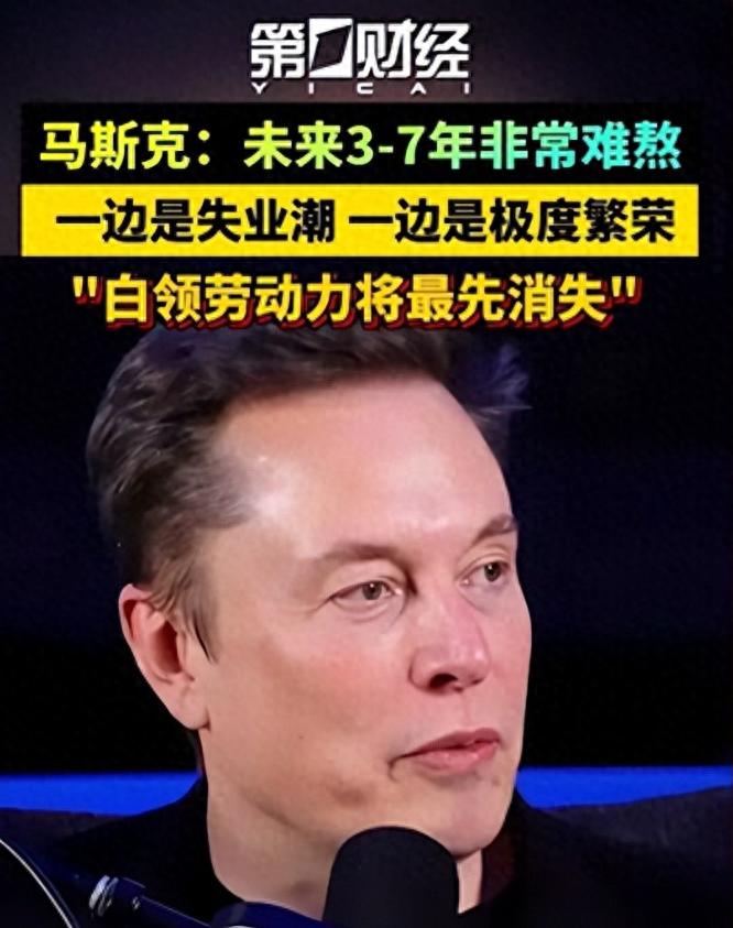 马斯克警示：传统体系仅剩2000天，中国掌握AI关键优势