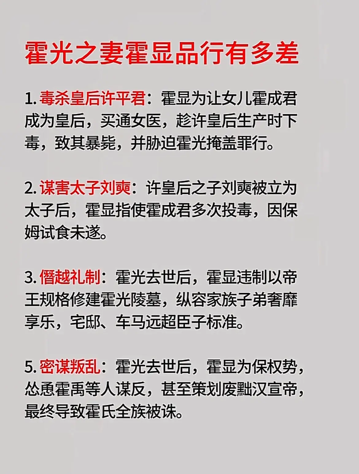 霍光之妻霍显品行有多差？

