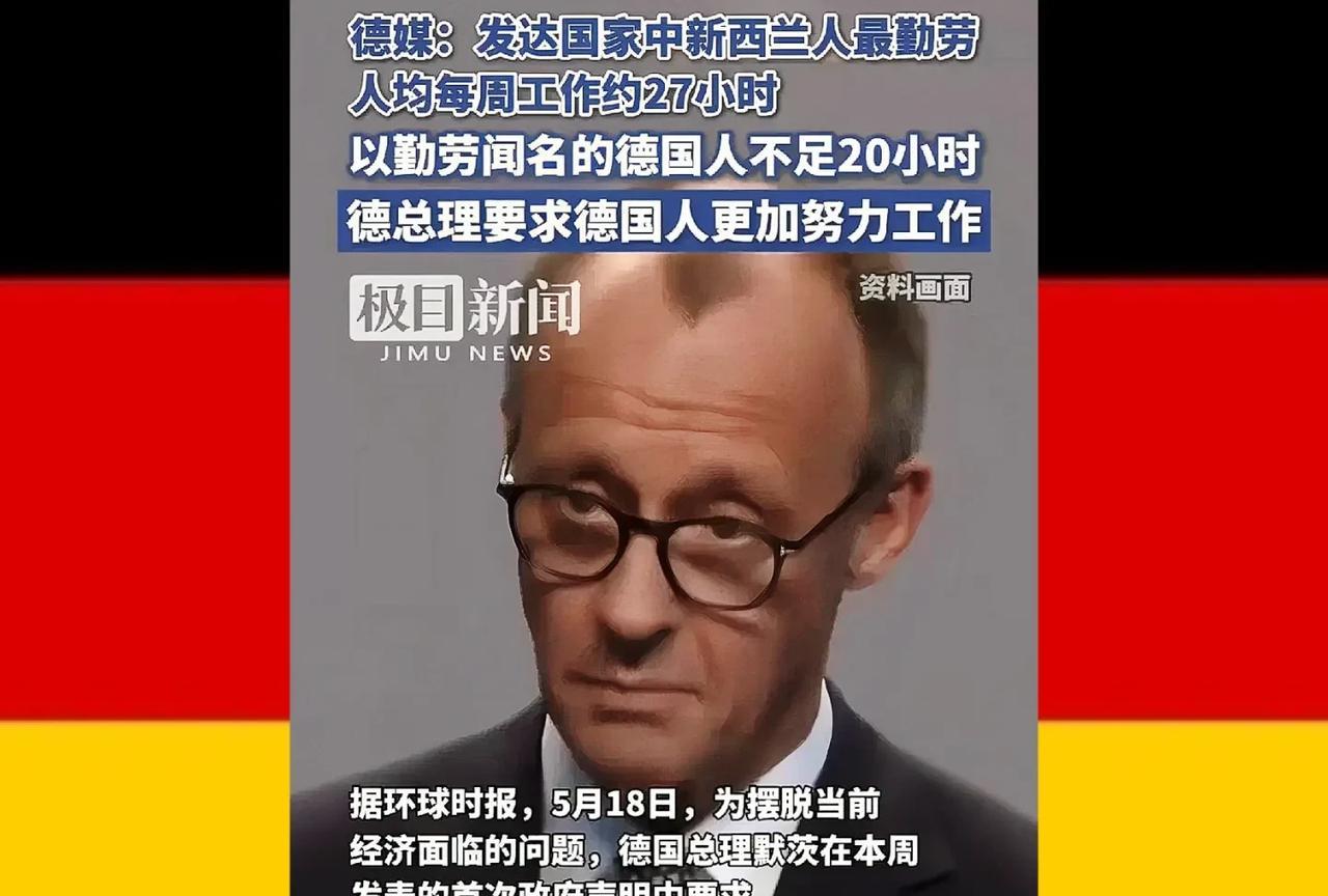 德国人太勤劳了！一周工作20小时，这让一天工作12的我们情何以堪？
人比人，真是