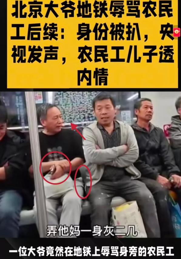 北京地铁骂人事件还未平息，
网友把当事的三人都找到了！
那个心“脏”的北京张先生