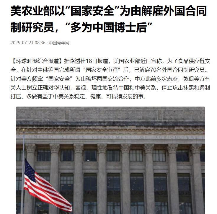 “科学无国界”的论调喧嚣多年，到今时今日该破产了！
看看这《美农业部以“国家安全