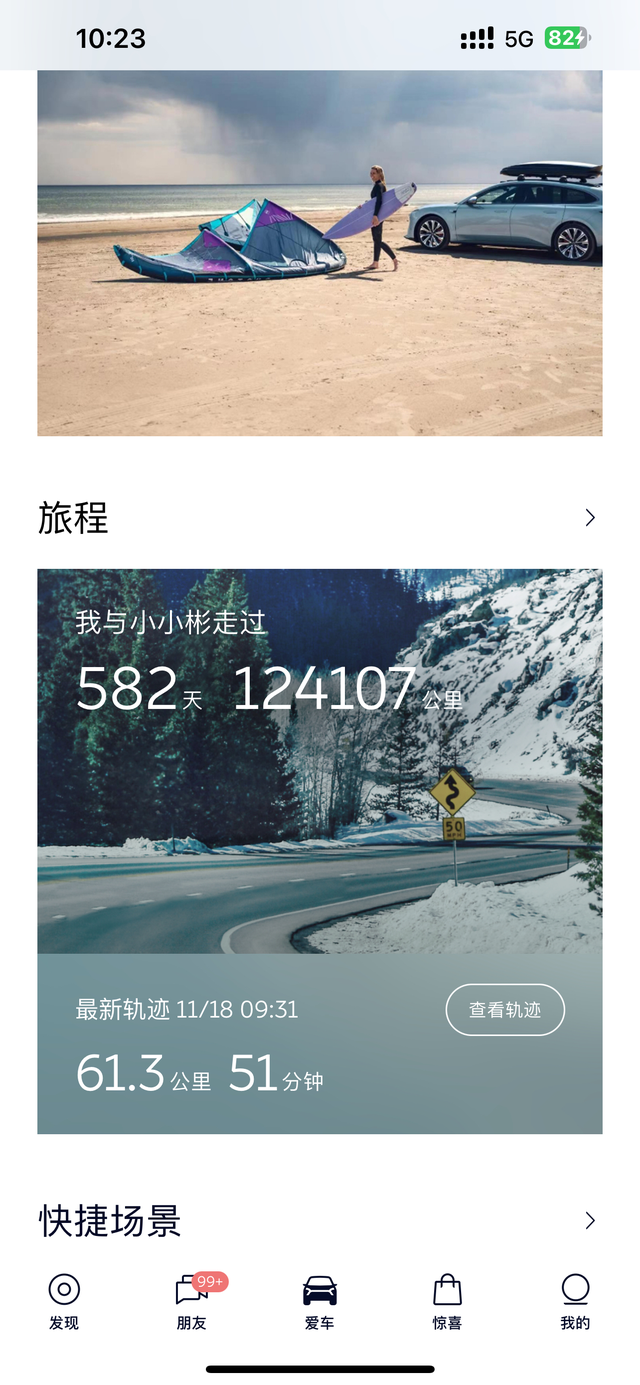 蔚来es6里程体验
本人ES6，582天算累积行驶124107算重度用车了吧😂