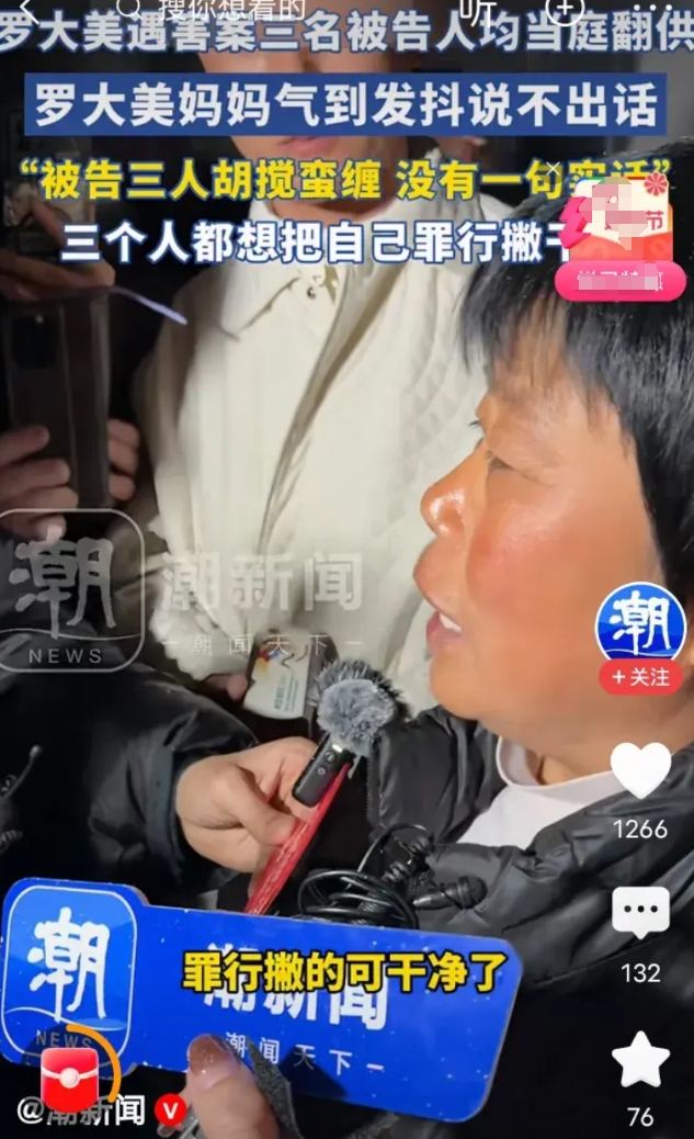 余某生团伙当庭翻供，气的罗大美妈妈手发抖说不出话，原来他们也怕死，可为什么还谋害