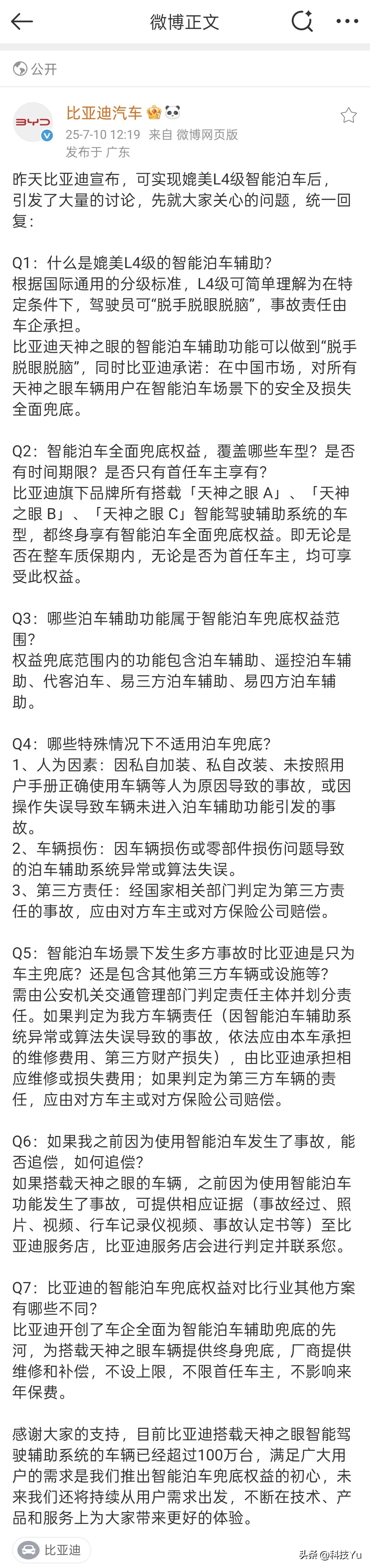 敢为智驾兜底，这样的比亚迪怎能不爱呢