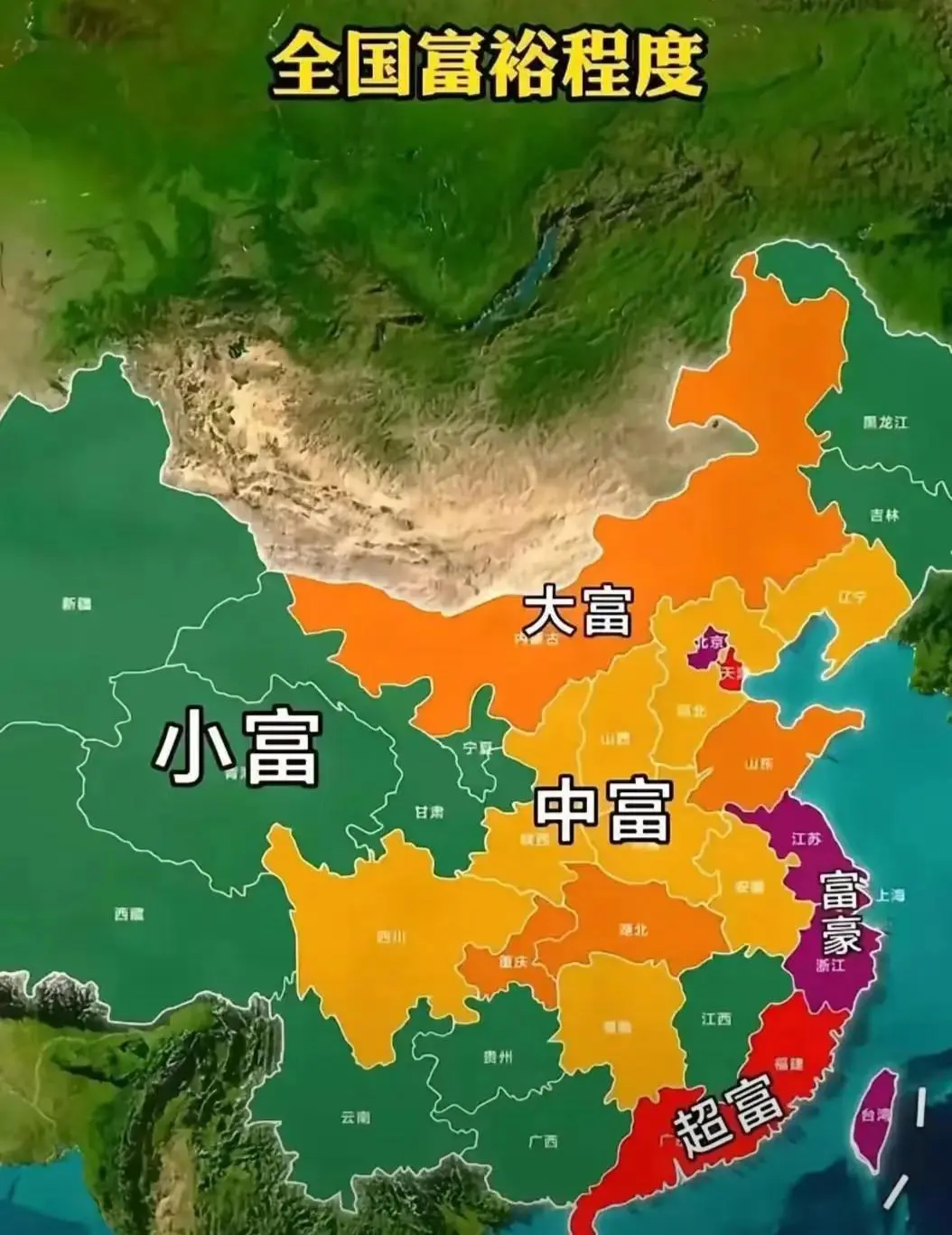全国富裕程度，你在哪一个圈层？
