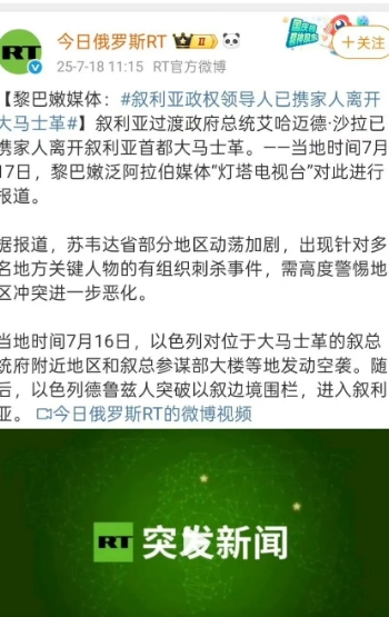 现在疯传沙拉（之前化名朱拉尼）跑路了。这才几个月啊，就和巴沙尔一样，匆匆跑路。如