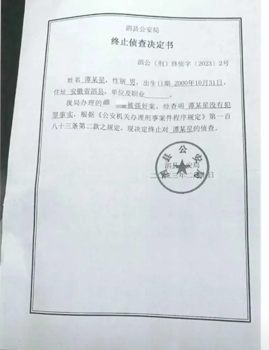 14岁初中女生遭人侵犯后，胎儿父系DNA不是“网恋对象”谭某星！！！

近日，安