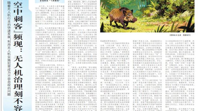 无人机新型犯罪的司法应对与取证固证完善路径