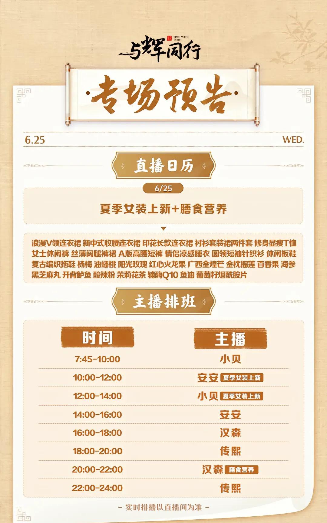 阅山河时间还未正式公布，每天排班依然一天一发布，啥情况？
昨天，对于喜欢宇辉的朋