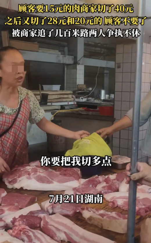 湖南猪肉摊“精准”超量，15元肉硬切40元！顾客拒买，老板竟敢撕扯“赖账”？
