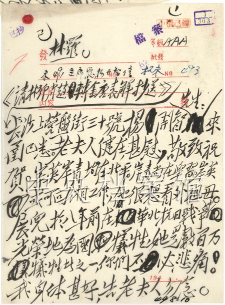 毛主席于1949年8月10日回复杨开智的一封家书，内容不多，但内涵丰富。幸运的读