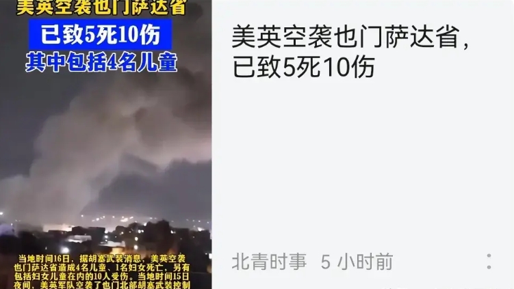 “酷爱”和平的特朗普，亲自领导美军轰炸也门。
也门什么也没有做错，没有做“911