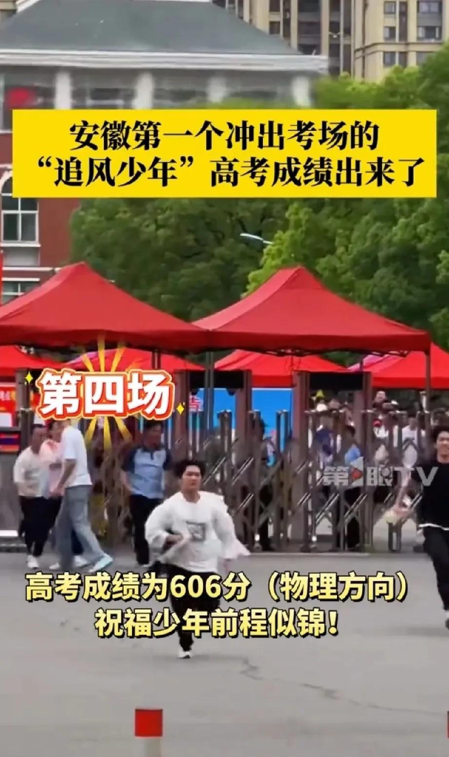 有些网友能不能不要太毒舌？“4年后跑外卖的料！”安徽第一个跑出考场的考生，成绩出