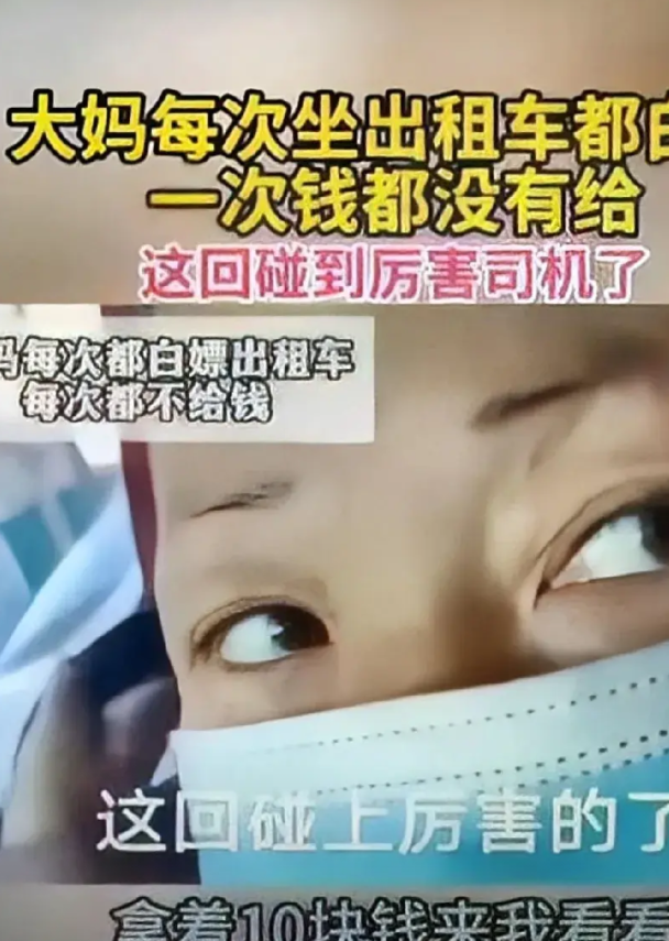 大妈每次坐出租车都是白嫖，又一次打算白嫖时，遇见了厉害司机。

司机问她去哪里，