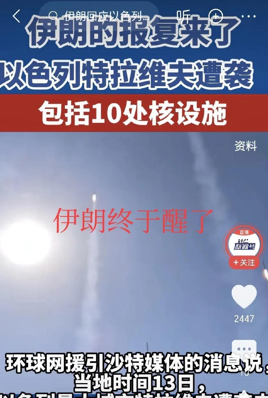 伊朗终于醒了！
虽然被以色列炸，反应慢了点，但，反应慢，则说明了一个很严重的问题