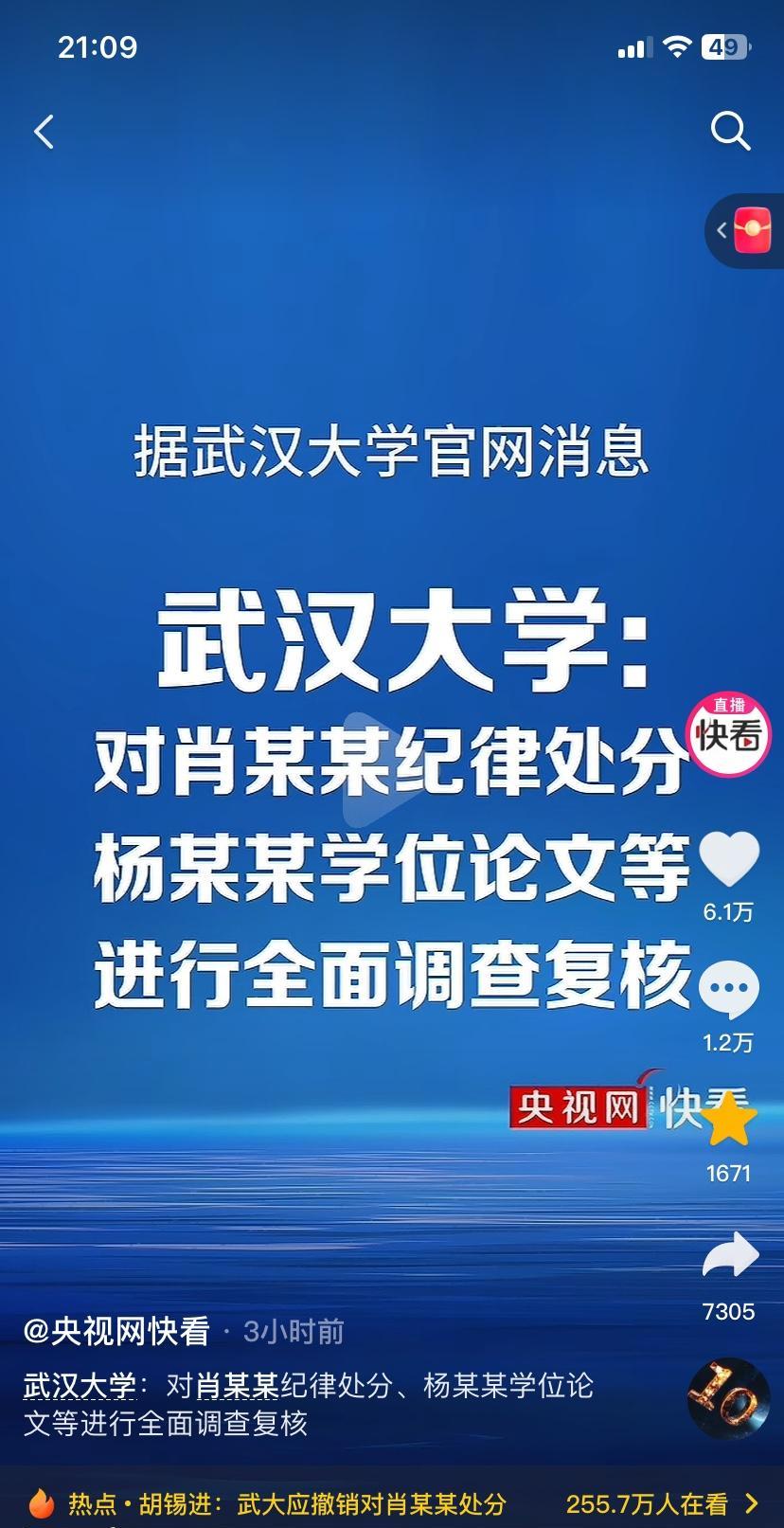太振奋人心了，武大展开彻查，不仅仅查肖某某处分是否得当，还要查杨某某学位、论文有