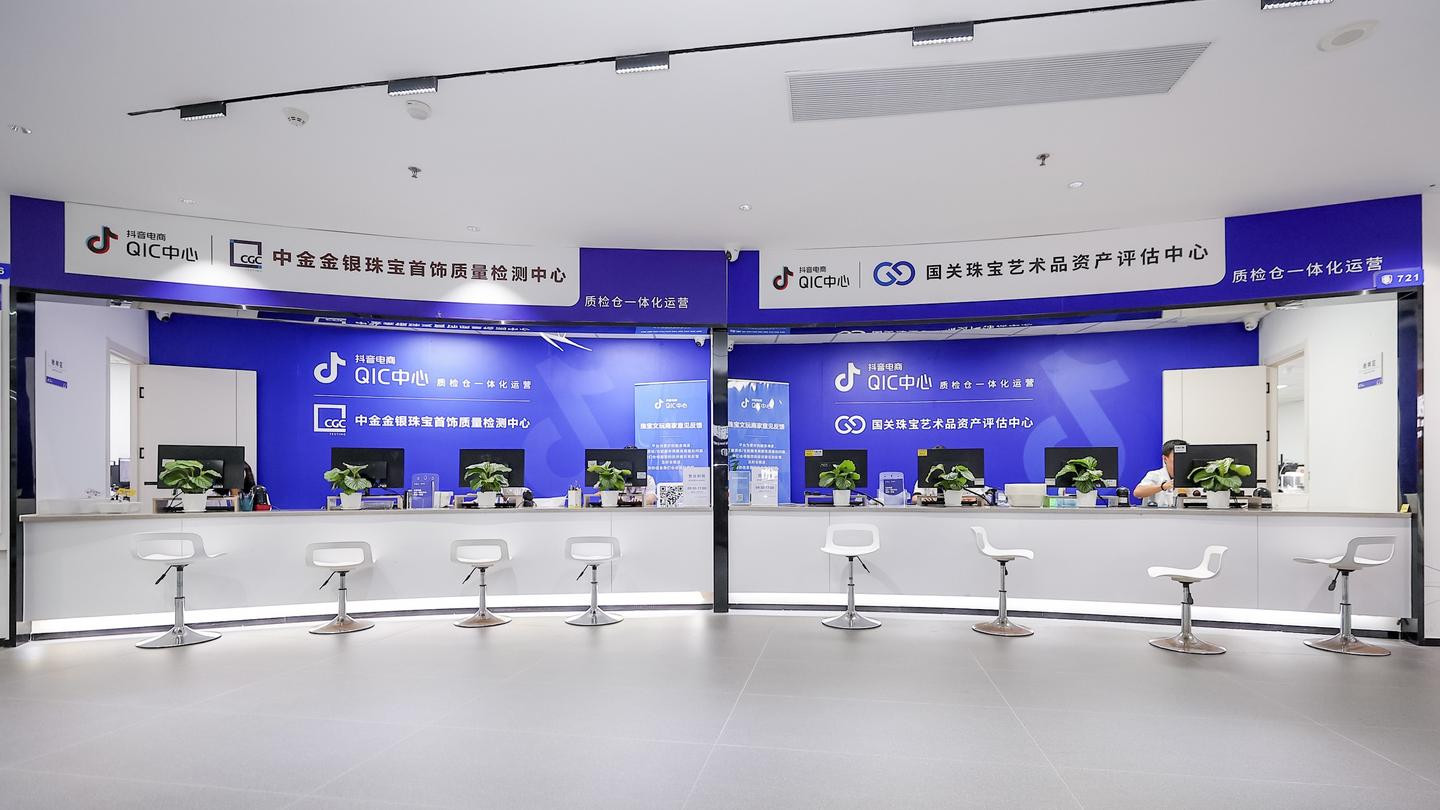 直播电商刺激玉石消费，抖音电商质检仓配体系升级保障消费者权益