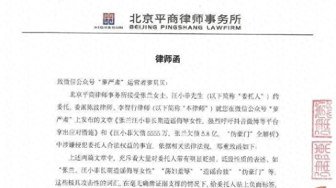 汪小菲张兰联合律师函曝光！爆文惹名誉危机，法庭将如何判定？