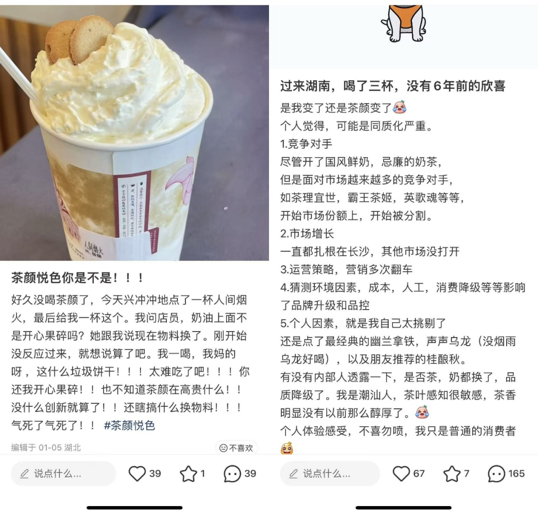 慢半拍的茶颜悦色,抓紧最后的船票?