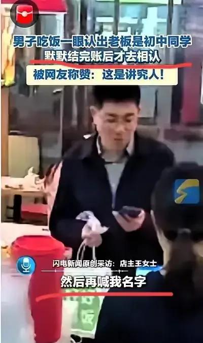 今儿个必须跟大伙聊聊江苏启东这位大哥，
大哥去餐厅吃饭，意外发现女老板竟是初中同