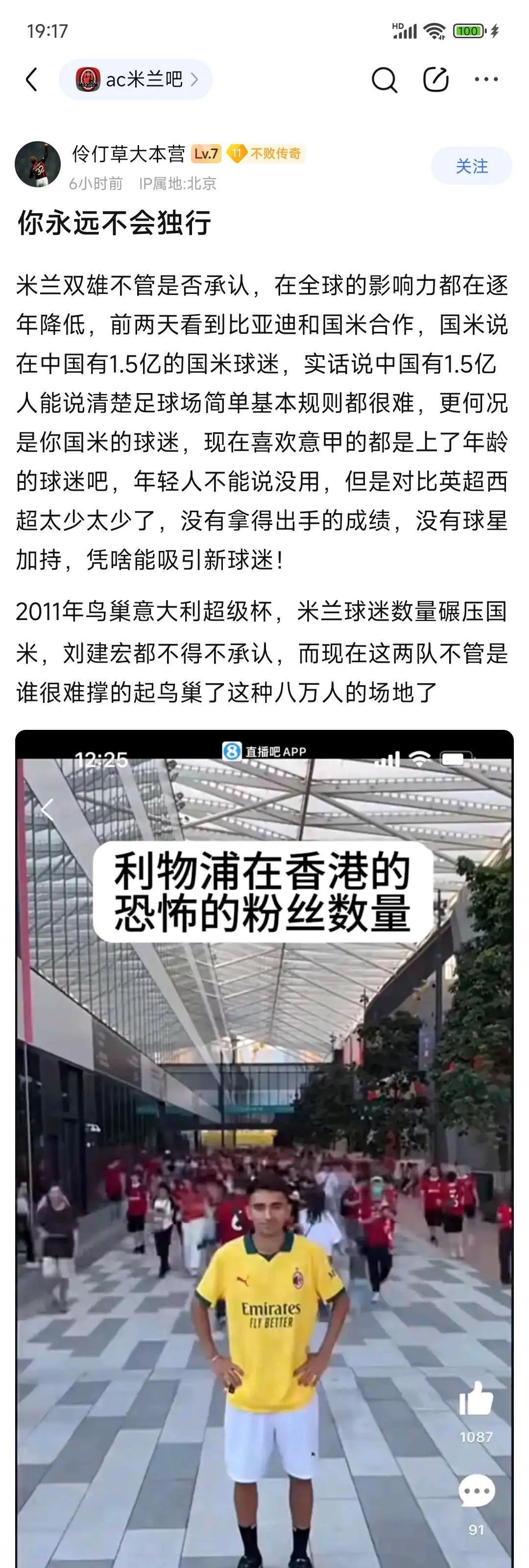 AC米兰球迷承认影响力不如利物浦！
这次香港热身赛，80%以上都是利物浦球迷，米