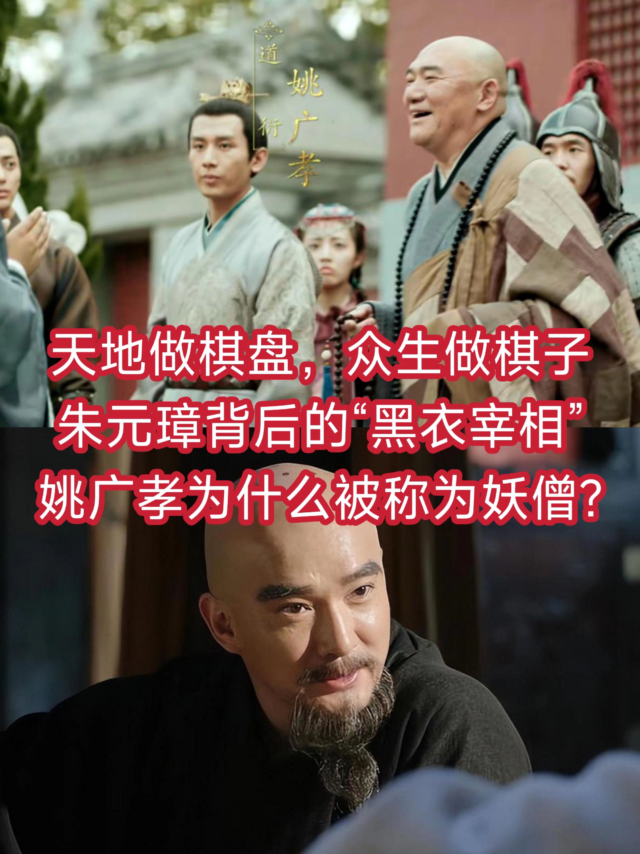 天地做棋盘，众生做棋子