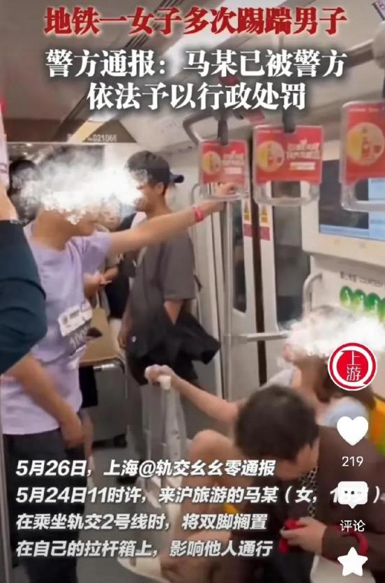 上海地铁女孩踢人事件有了处理结果：18岁马某被警方行政处罚。



五月二十四日