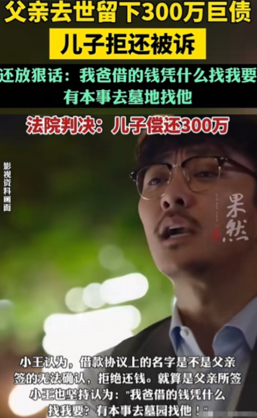 “父债子偿？”老父亲过世后，儿子才得知父亲在生前跟好友借过300万用于生意周转，