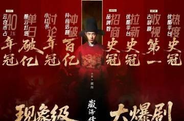 藏海传战报！ 全方位全平台的top1就是这个无法无天的#藏海传#