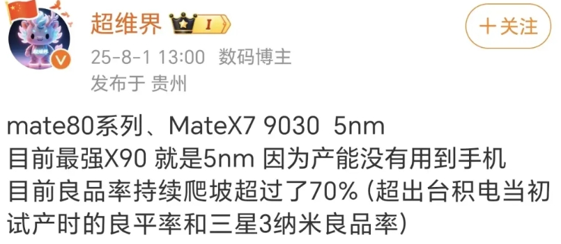 X90是不是5nm芯片不知道，但是从极客湾的视频来看，X90的架构还是采用的麒麟