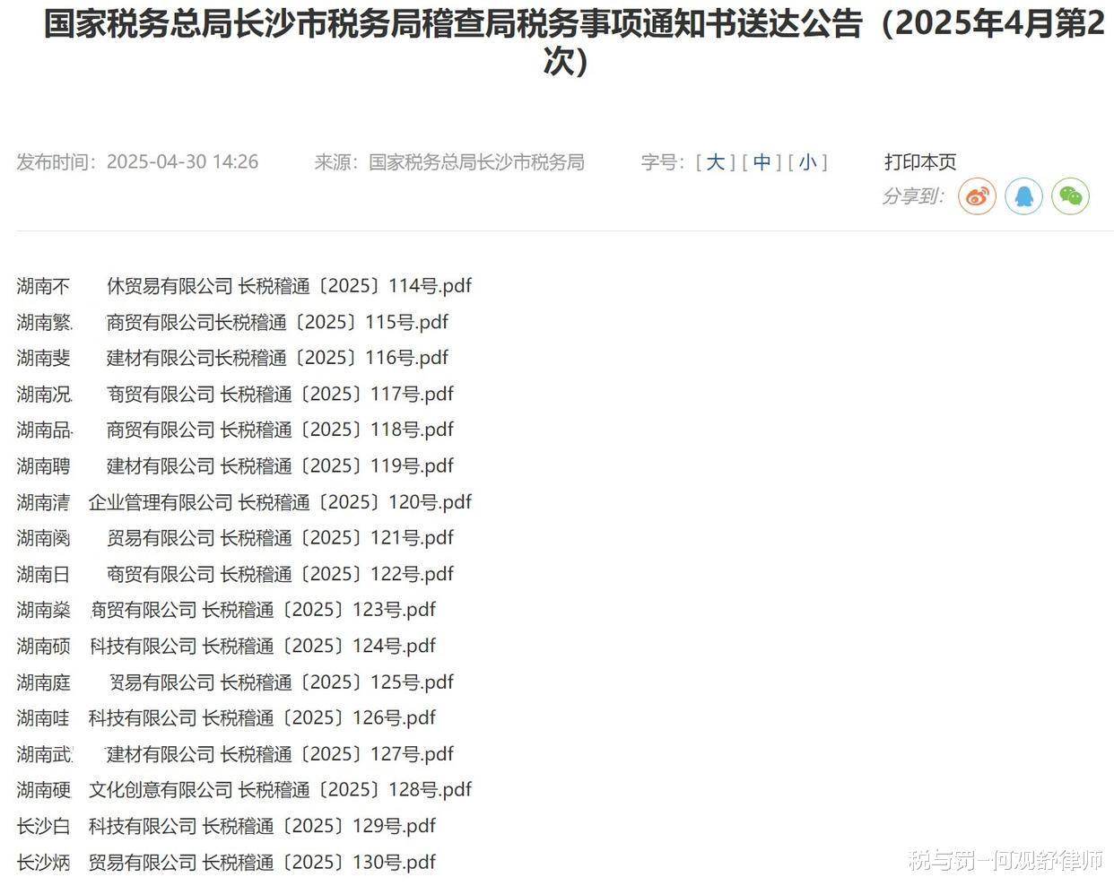 长沙66家公司具有税收违法行为后走逃(失联), 被罚款并移送公安
