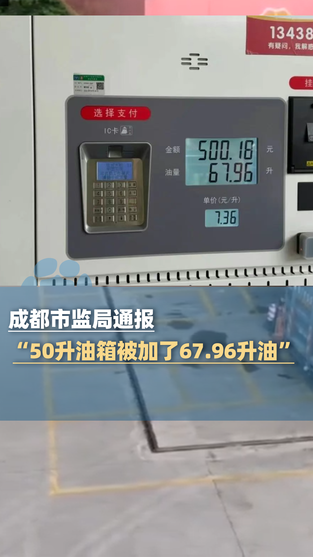 50 升的油箱，怎么能加进 67.96 升汽油？这多出来的18升油，难道会凭空蒸
